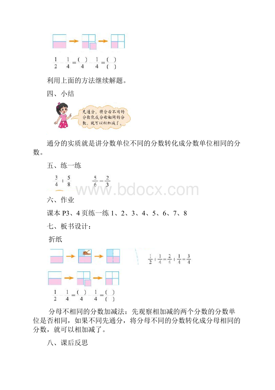 新北师大版五年级数学下册教案.docx_第3页