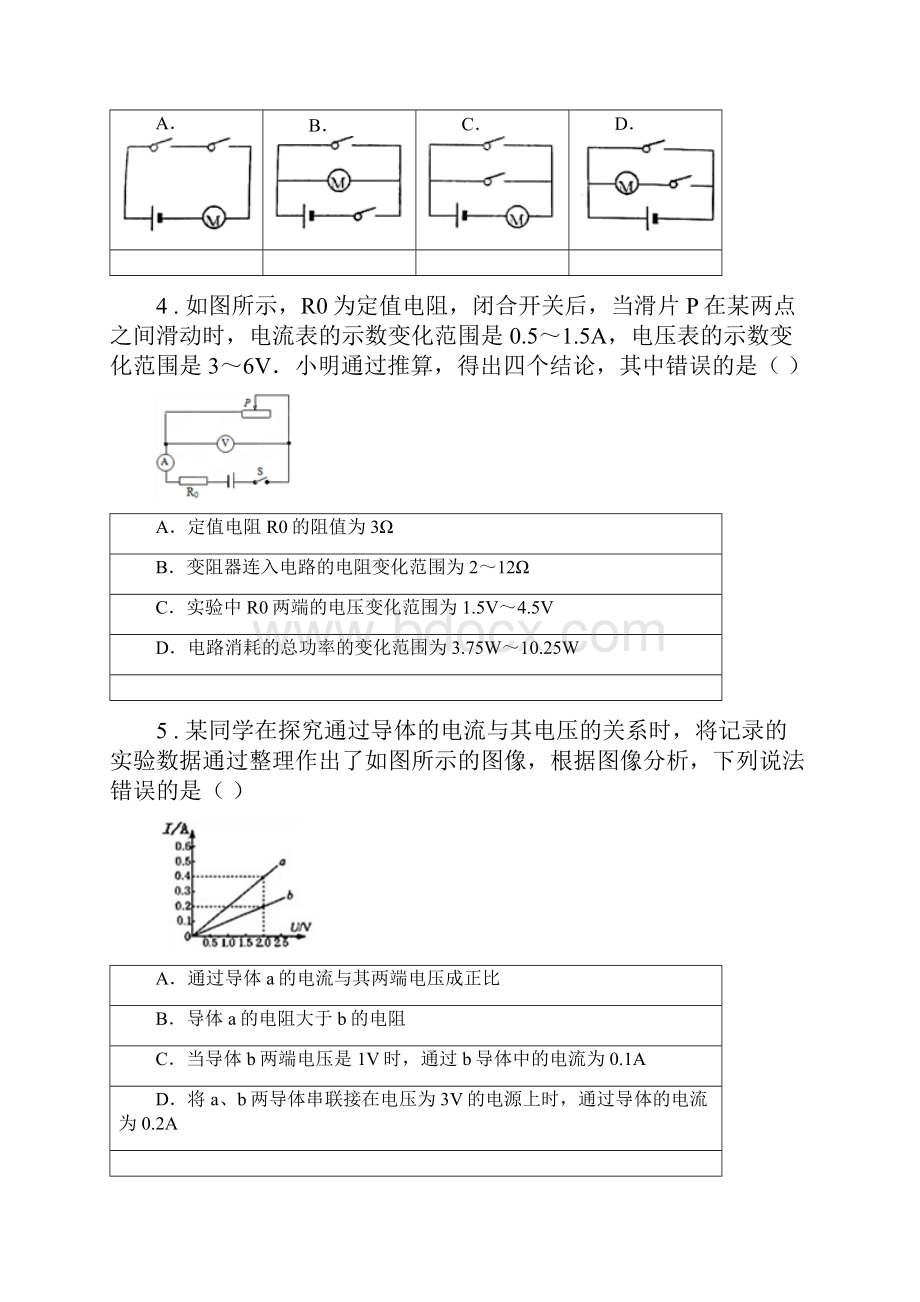 西安市版九年级月考物理试题第二次月月清质量监控B卷.docx_第2页