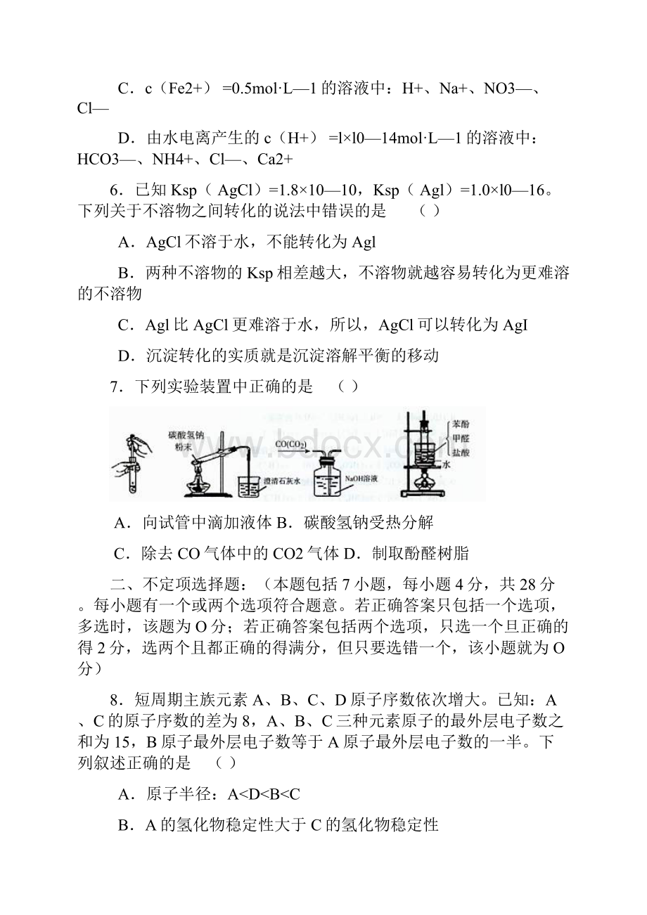 考试必备江苏无锡市秋学期高三期末考试化学.docx_第3页