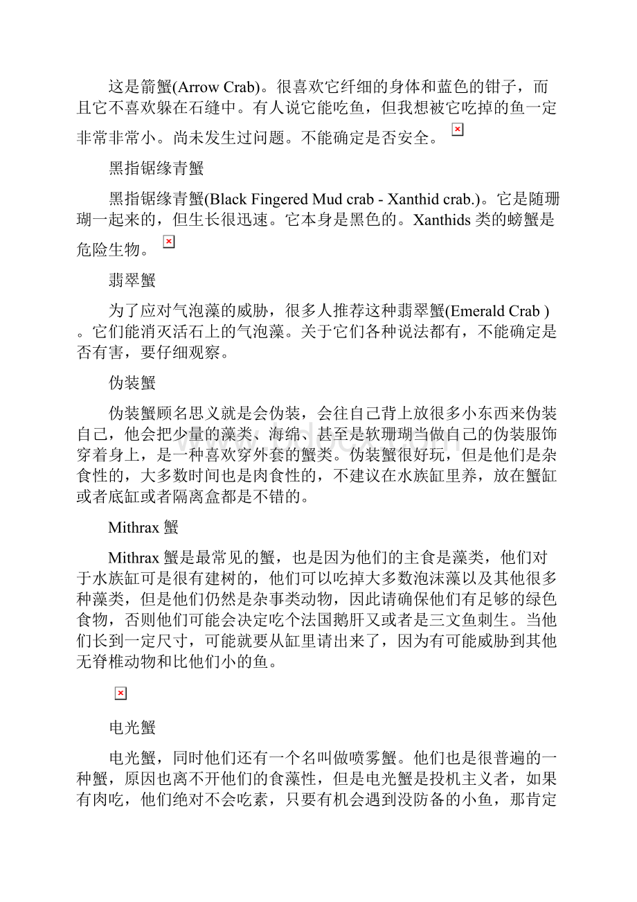 高考地理专题设计螃蟹.docx_第3页