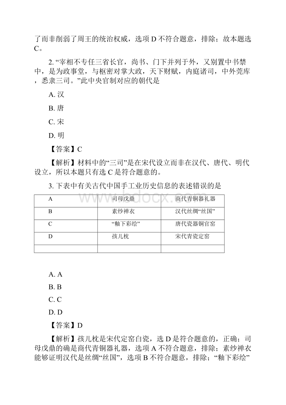 浙江省湖州衢州丽水高三三地市教学质量检测历史试题 1.docx_第2页