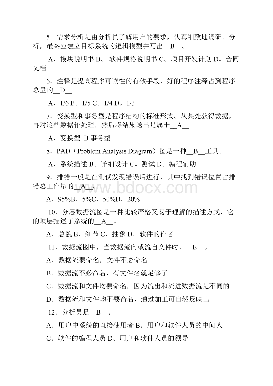 软件工程习题.docx_第2页