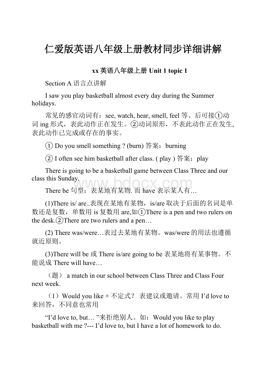 仁爱版英语八年级上册教材同步详细讲解.docx_第1页