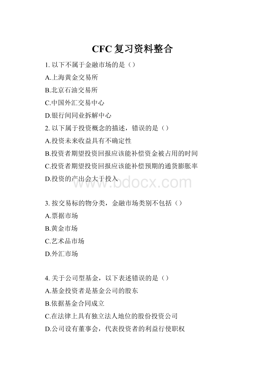 CFC复习资料整合.docx