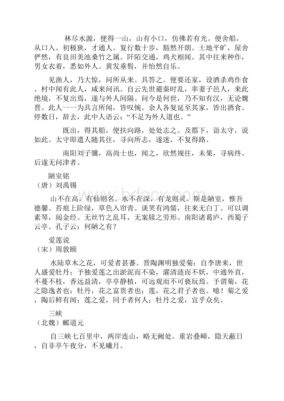 河北中考文言文重点19篇.docx_第3页