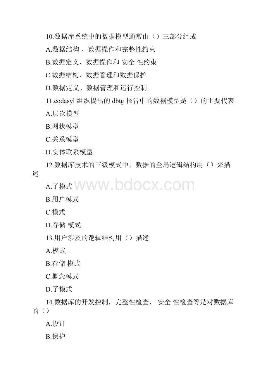 数据库系统工程师考试资料数据库系统工程师试题教学文稿.docx_第3页