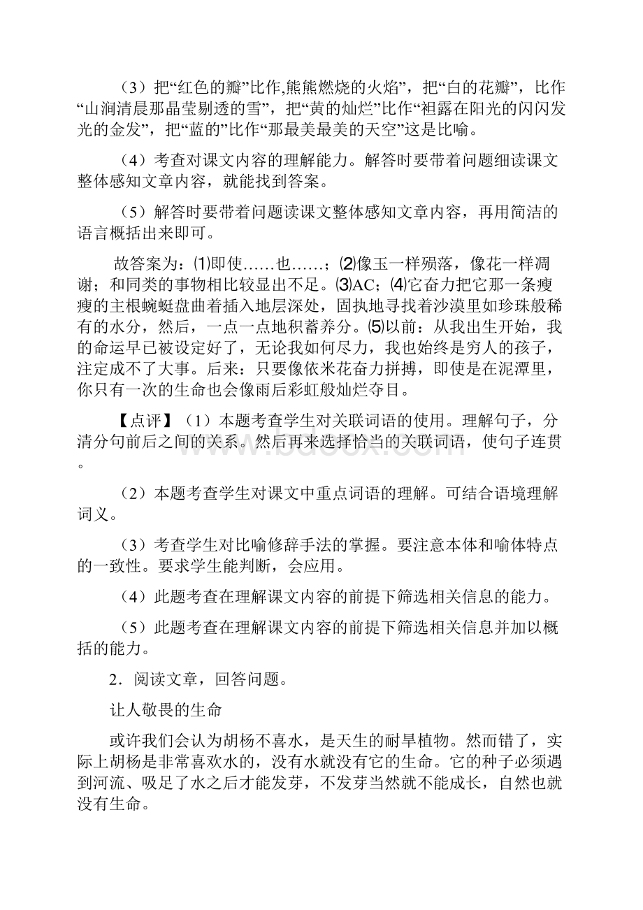 部编四年级下册语文课内外阅读理解专项练习题及答案.docx_第3页