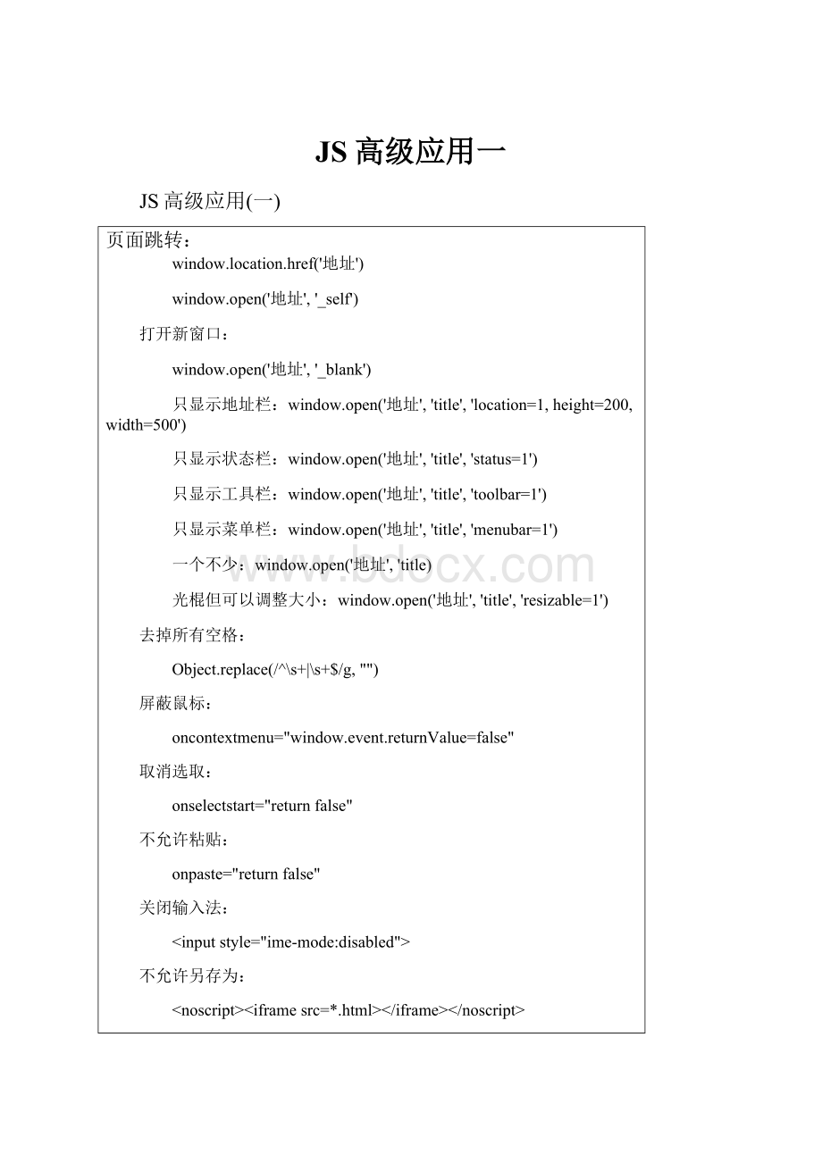 JS高级应用一.docx