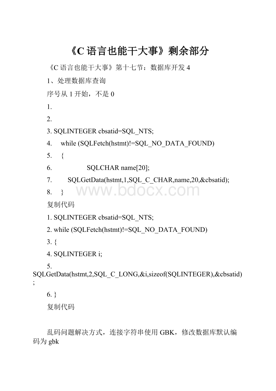 《C语言也能干大事》剩余部分.docx_第1页