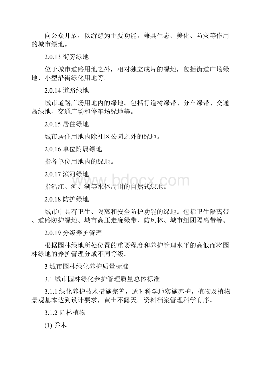 重庆市城市园林绿化养护质量标准.docx_第3页
