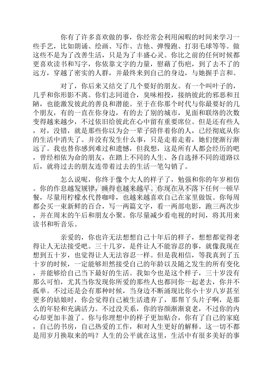 写给自己的一封信合集15篇.docx_第2页