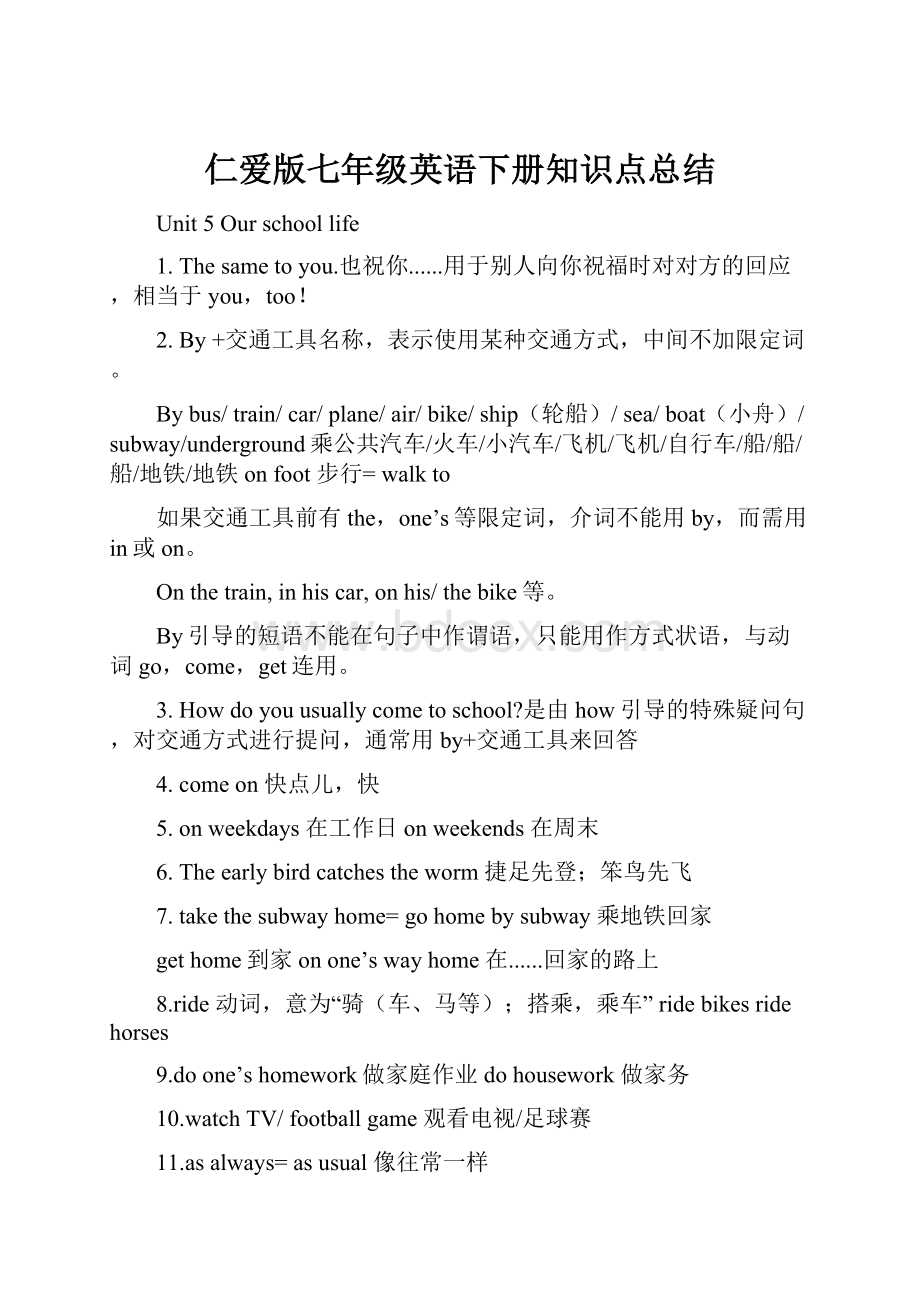 仁爱版七年级英语下册知识点总结.docx