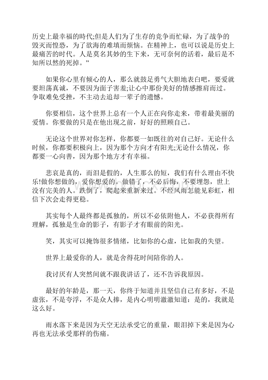 qq青春励志个签晚安语录.docx_第2页