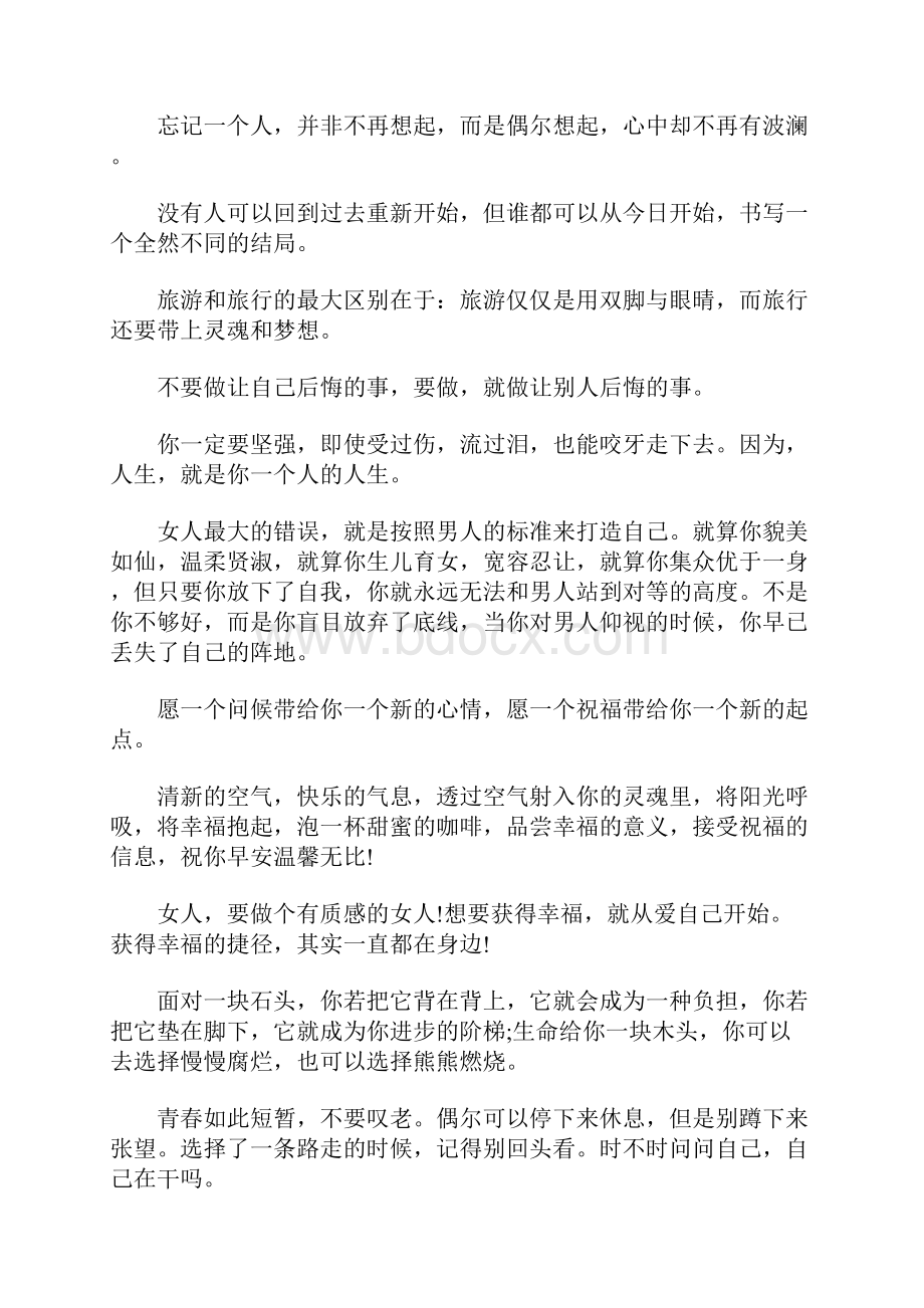 qq青春励志个签晚安语录.docx_第3页