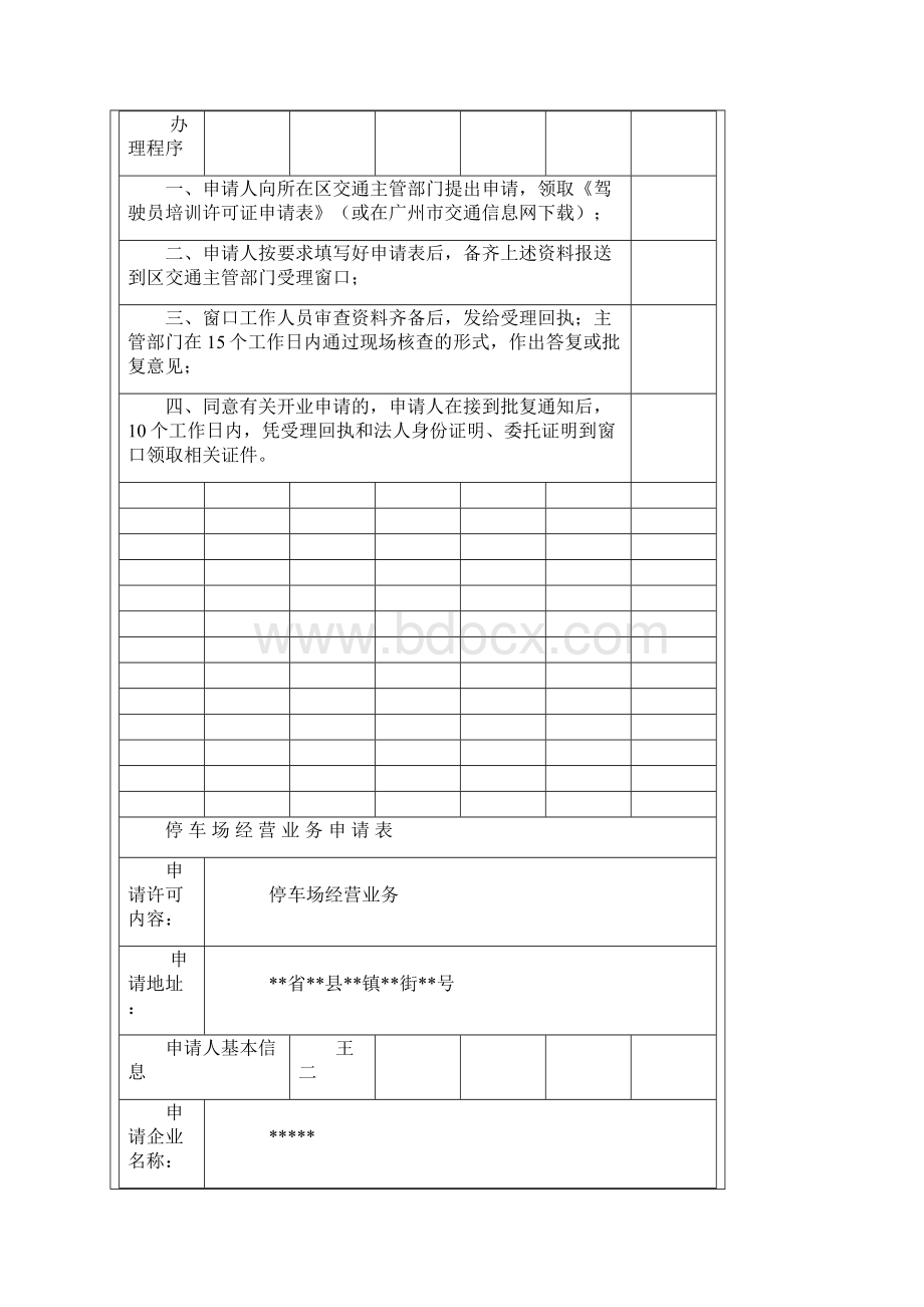 机动车驾驶员培训申请表样表.docx_第3页