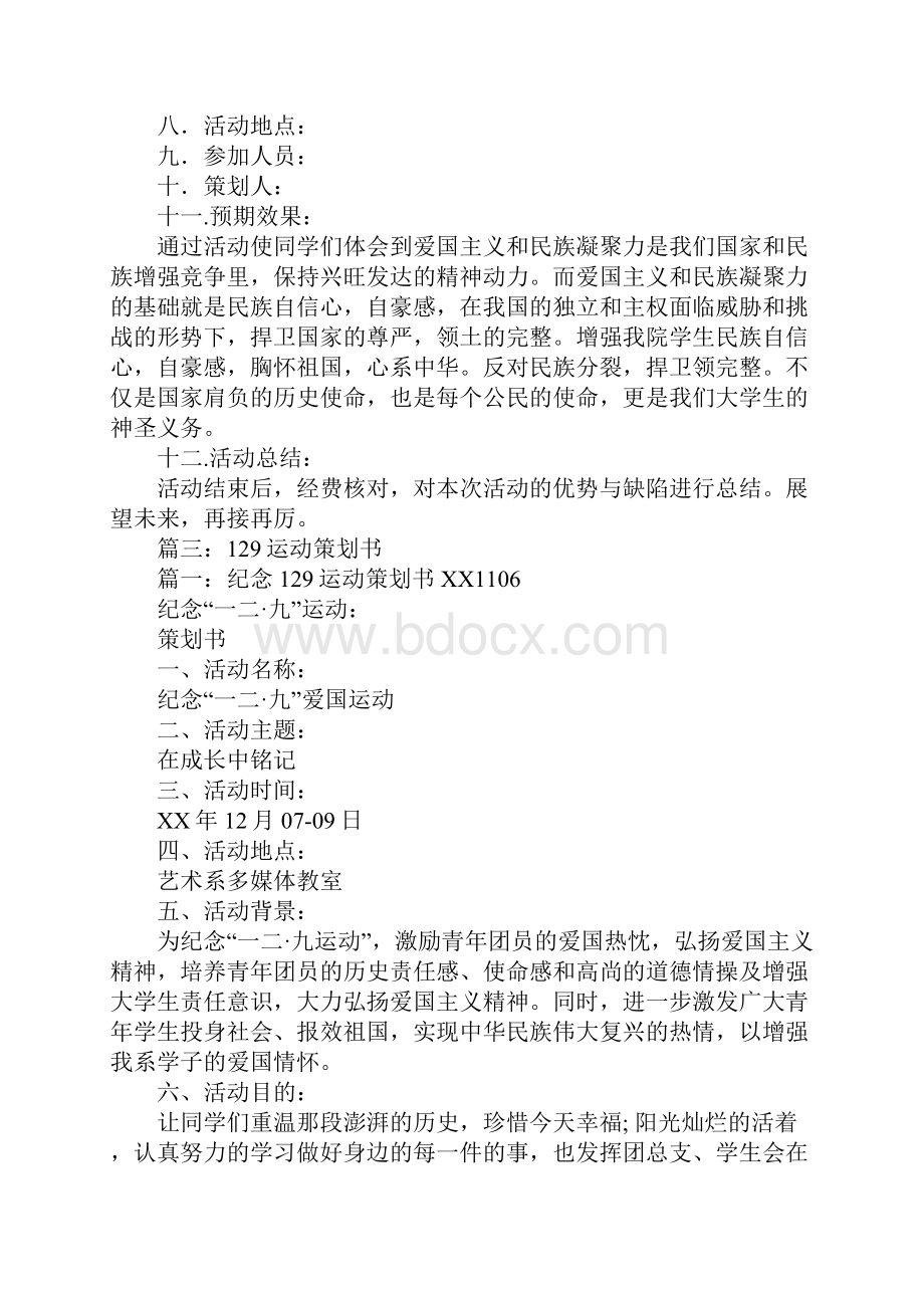 129运动策划书.docx_第3页