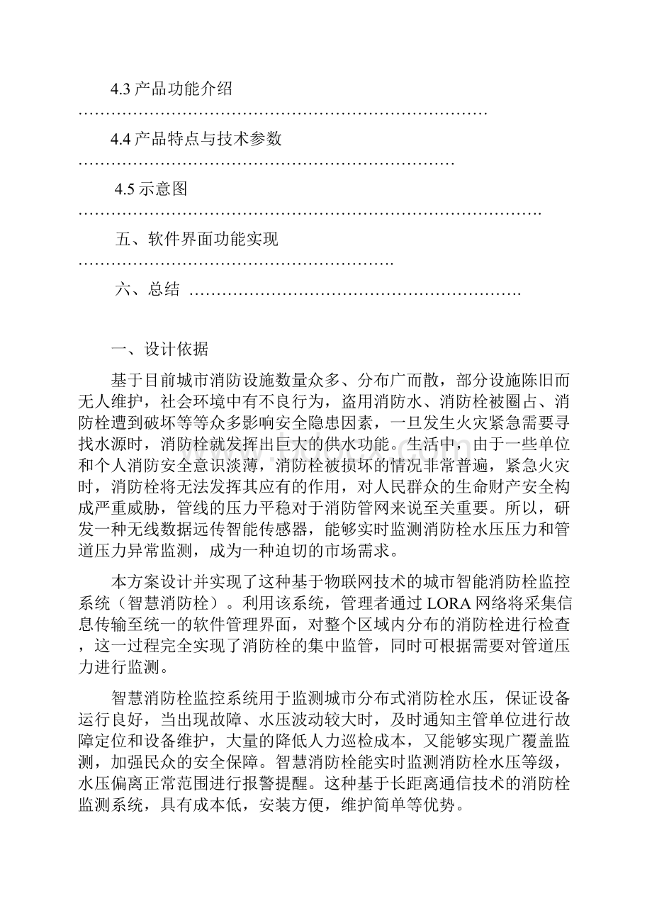 智慧消防栓监控方案.docx_第2页