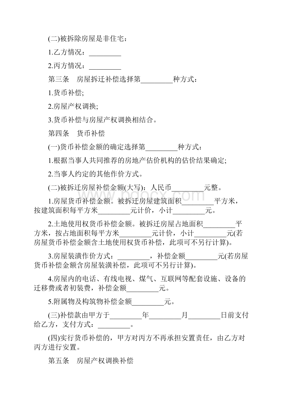 合同协议范本城镇房屋拆迁补偿安置合同范本.docx_第3页