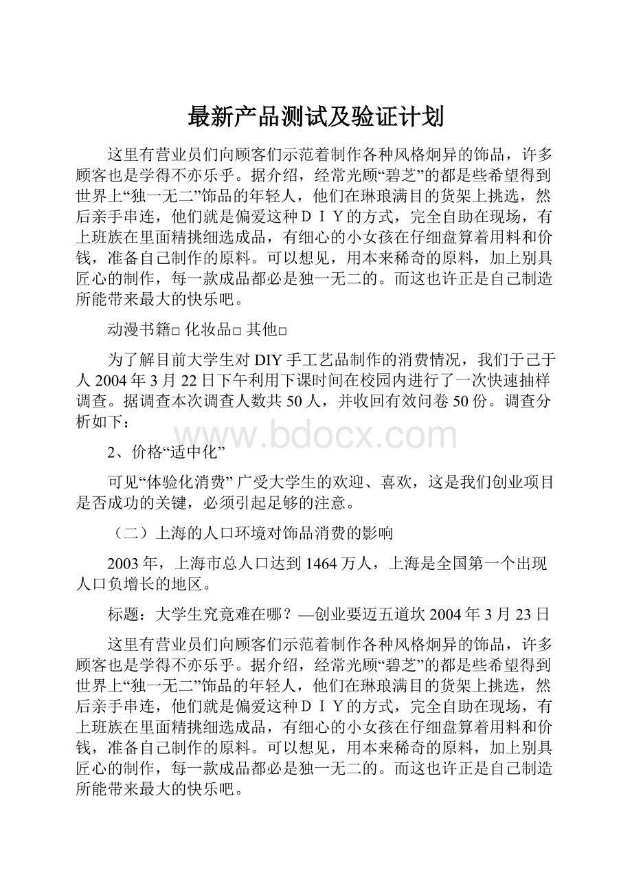 最新产品测试及验证计划.docx