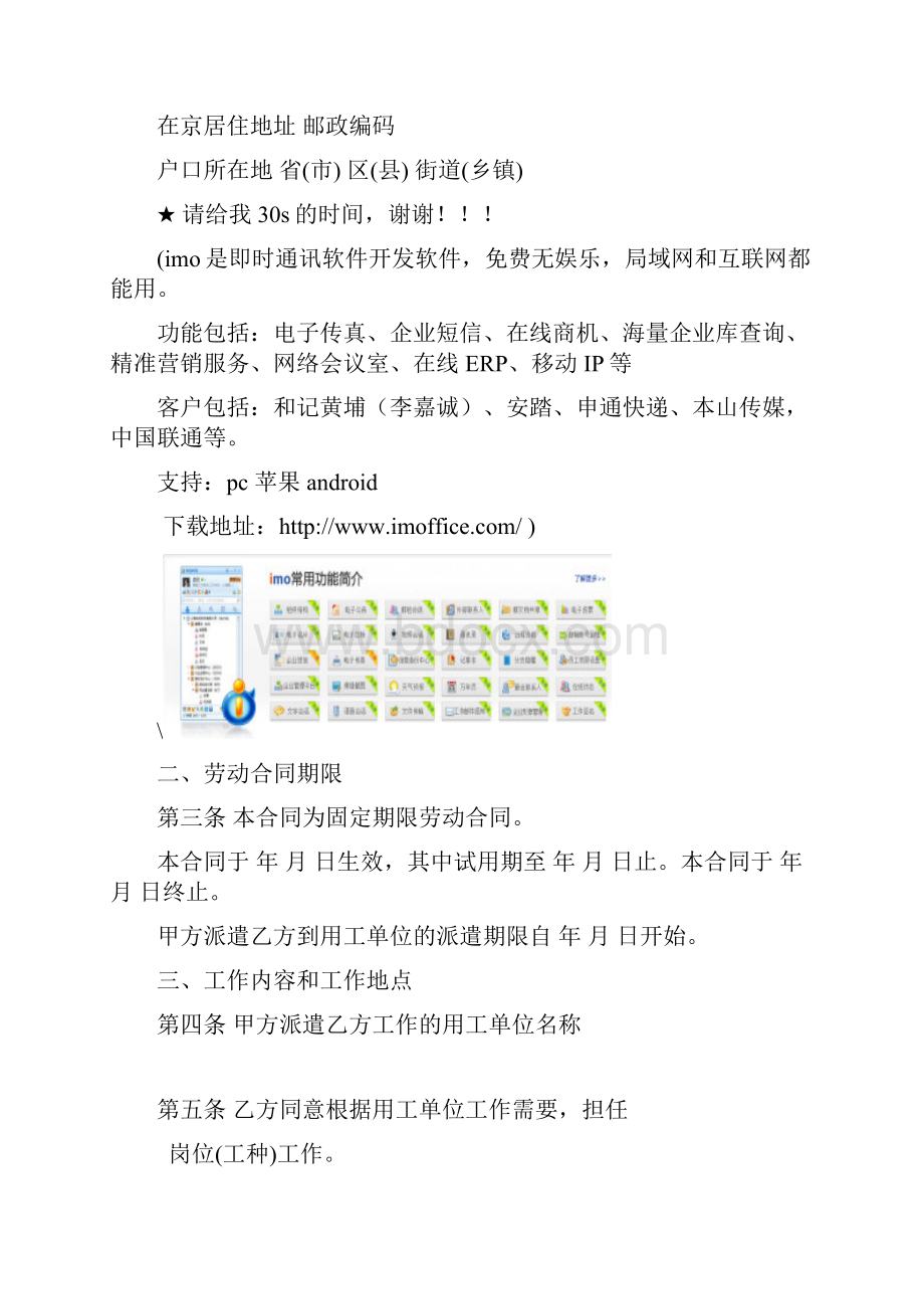 劳务派遣劳动合同示范文本.docx_第2页