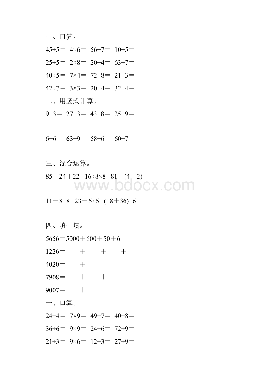 人教版二年级数学下册期末计算题总复习练习题73.docx_第2页