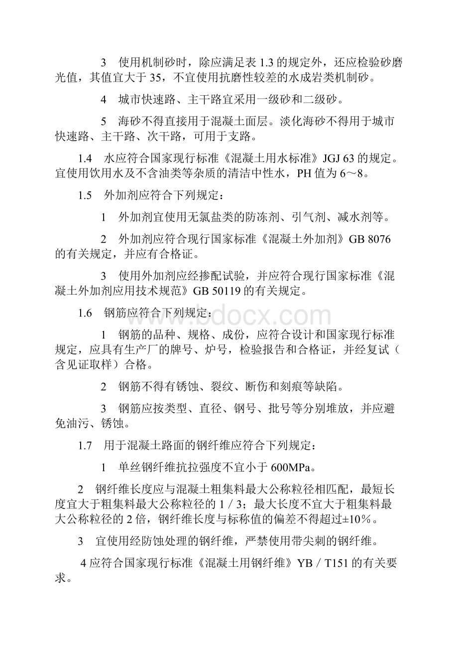 市政工程水泥混凝土面层验收规范及检验标准.docx_第3页