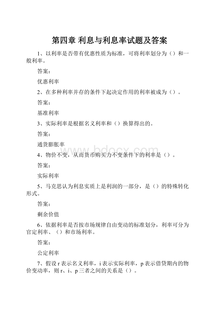 第四章利息与利息率试题及答案.docx_第1页