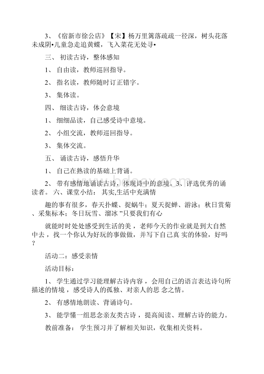 小学二年级经典古诗文诵读社团教案.docx_第3页