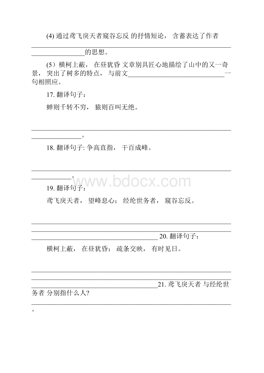 八年级语文古文复习.docx_第3页