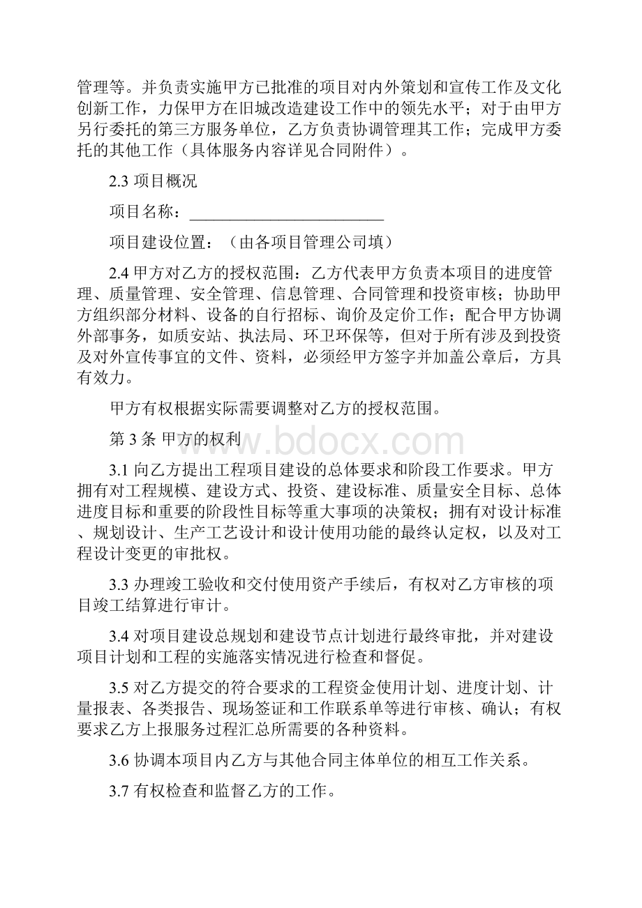 项目管理服务合同协议书范本.docx_第2页