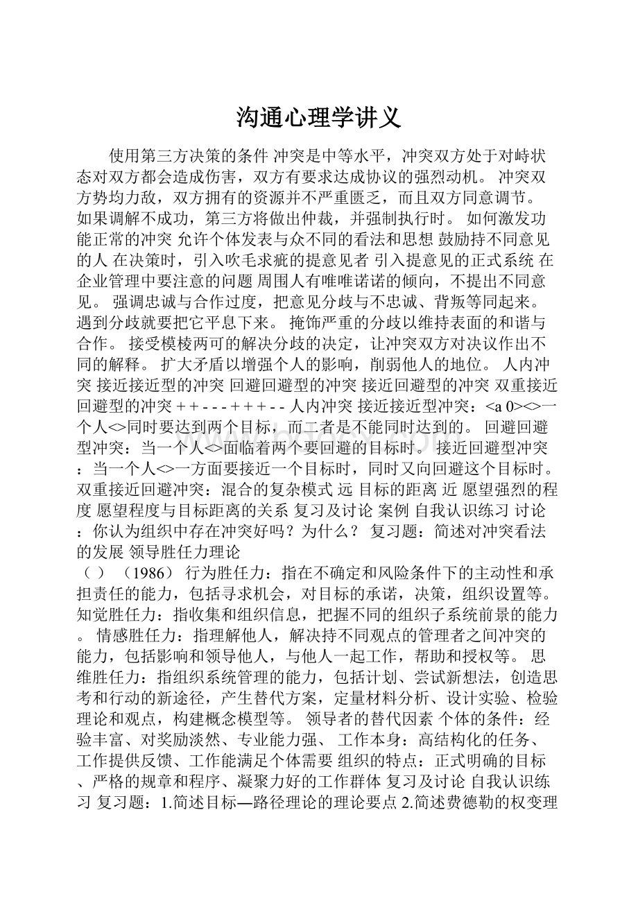 沟通心理学讲义.docx_第1页