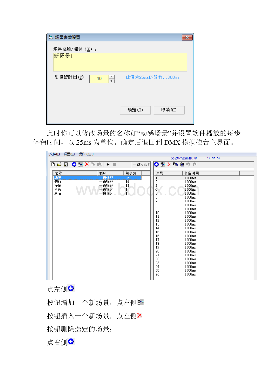 KTV智能灯控调试软件使用说明电子教案.docx_第3页