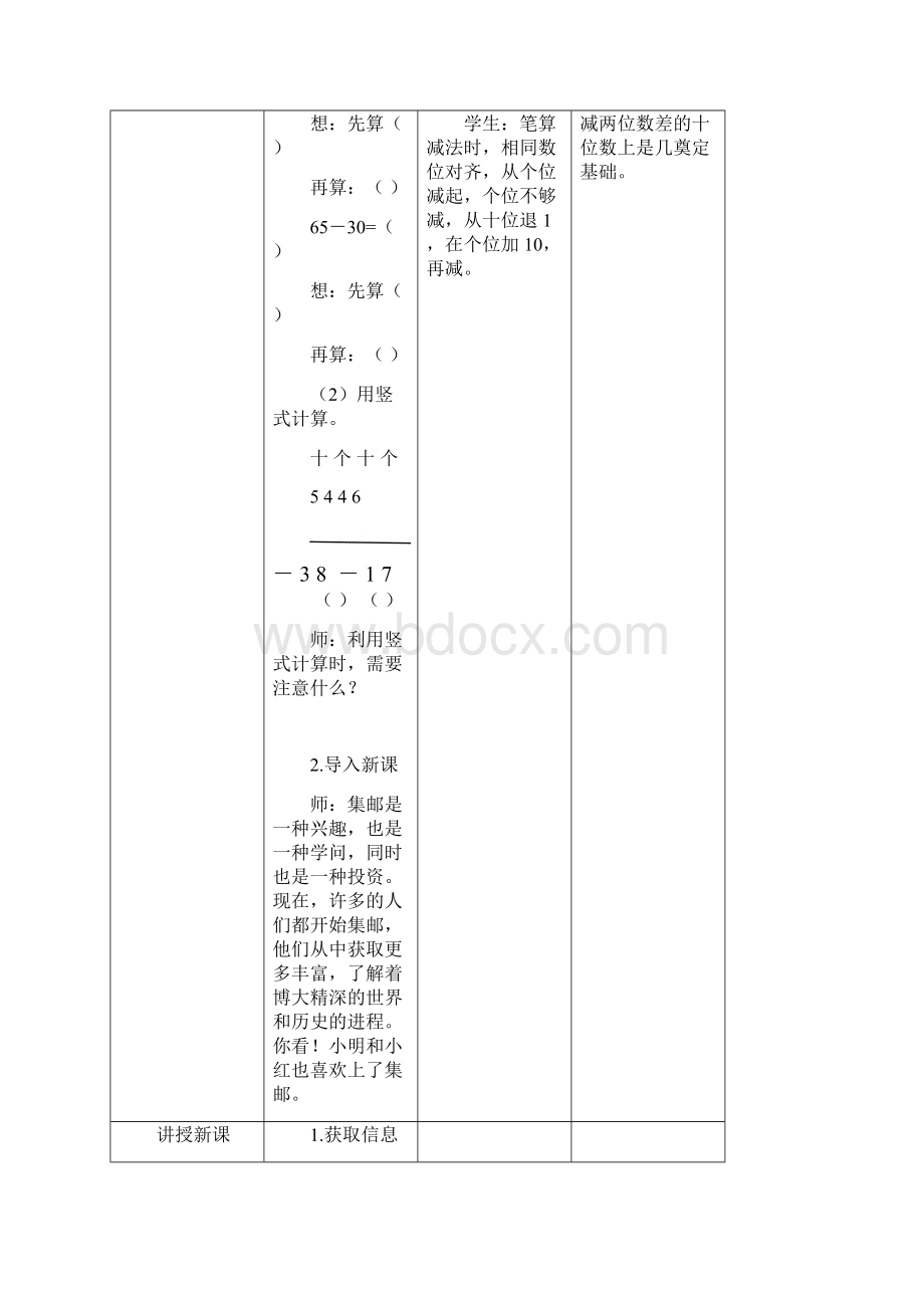 数学冀教版数学一年级下册《估计两位数减两位数差的十位上是几及口算》教案.docx_第2页