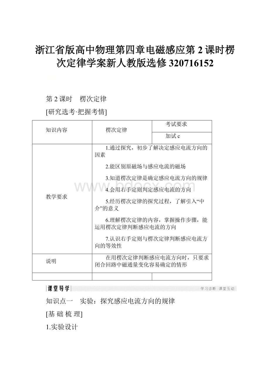 浙江省版高中物理第四章电磁感应第2课时楞次定律学案新人教版选修320716152.docx_第1页