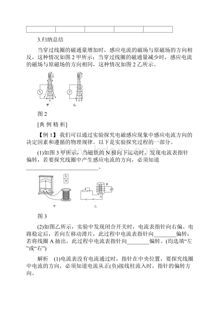 浙江省版高中物理第四章电磁感应第2课时楞次定律学案新人教版选修320716152.docx_第3页