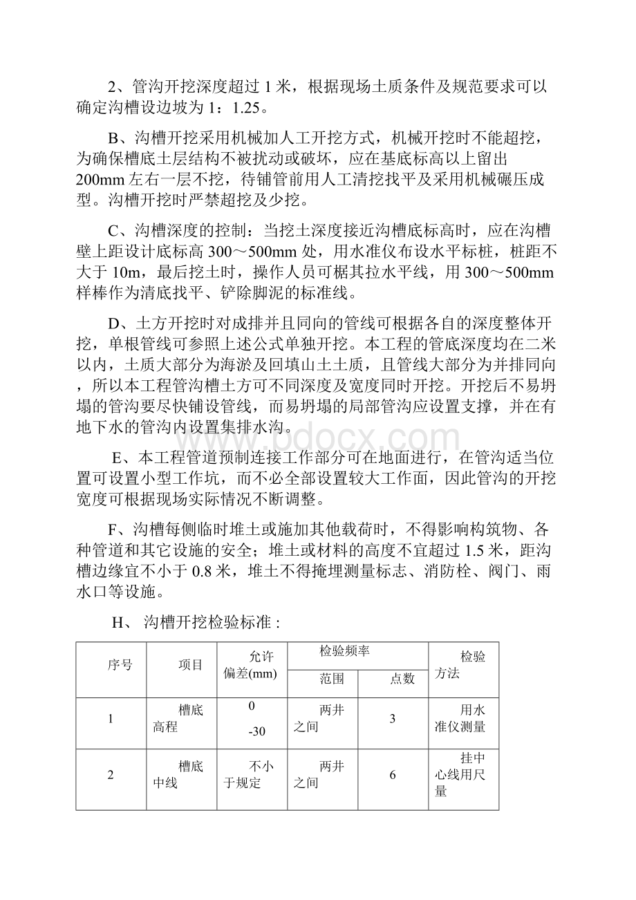 室外消防及给水管道施工工艺.docx_第3页