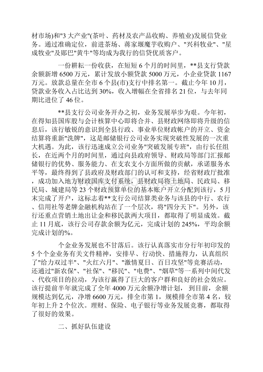 部门先进事迹材料.docx_第3页