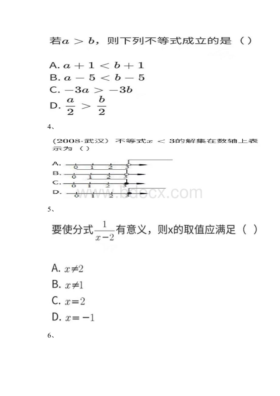 最新北师大版八年级下册数学期中考试试题以及答案.docx_第2页