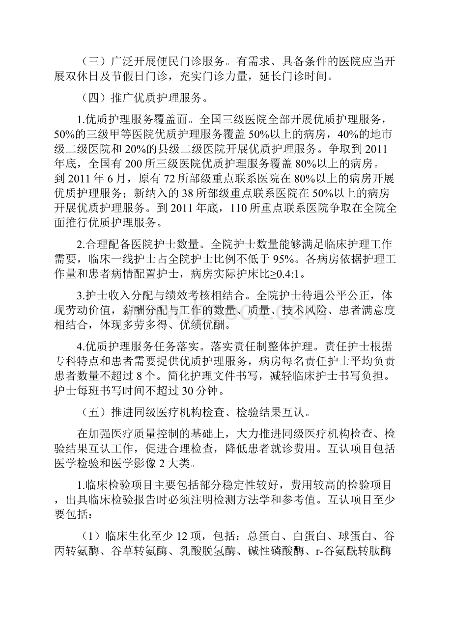 全国医疗卫生系统三好一满意活动.docx_第2页