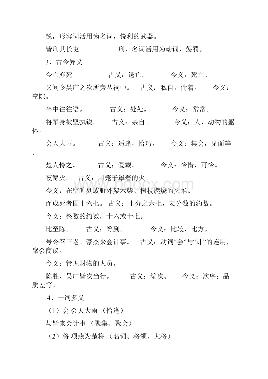 《陈涉世家》的中考深刻复习资料.docx_第2页