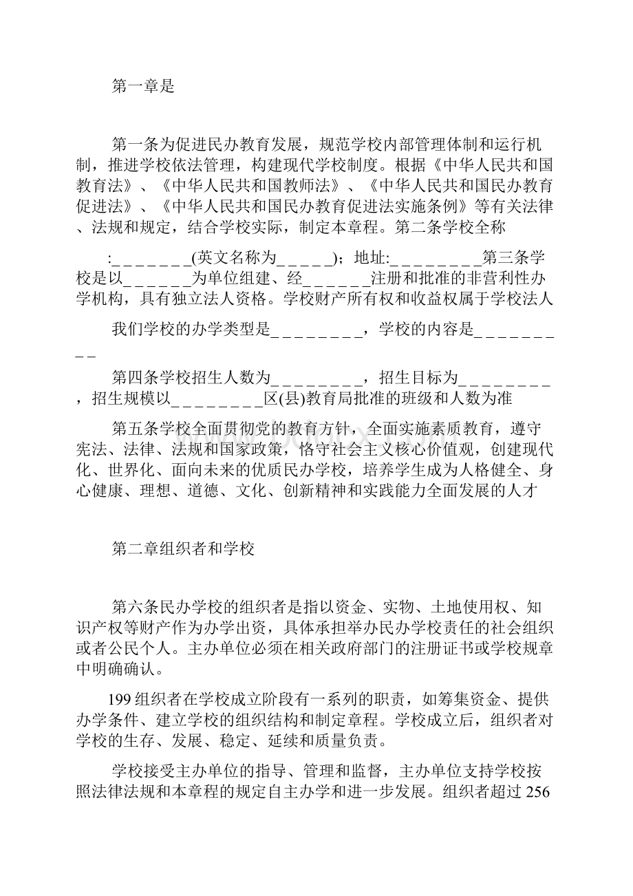 非营利性民办学校章程示范文本.docx_第3页