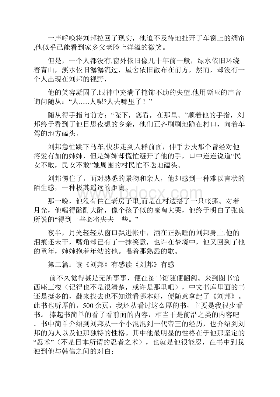 《刘邦》读书笔记精选多篇doc.docx_第2页