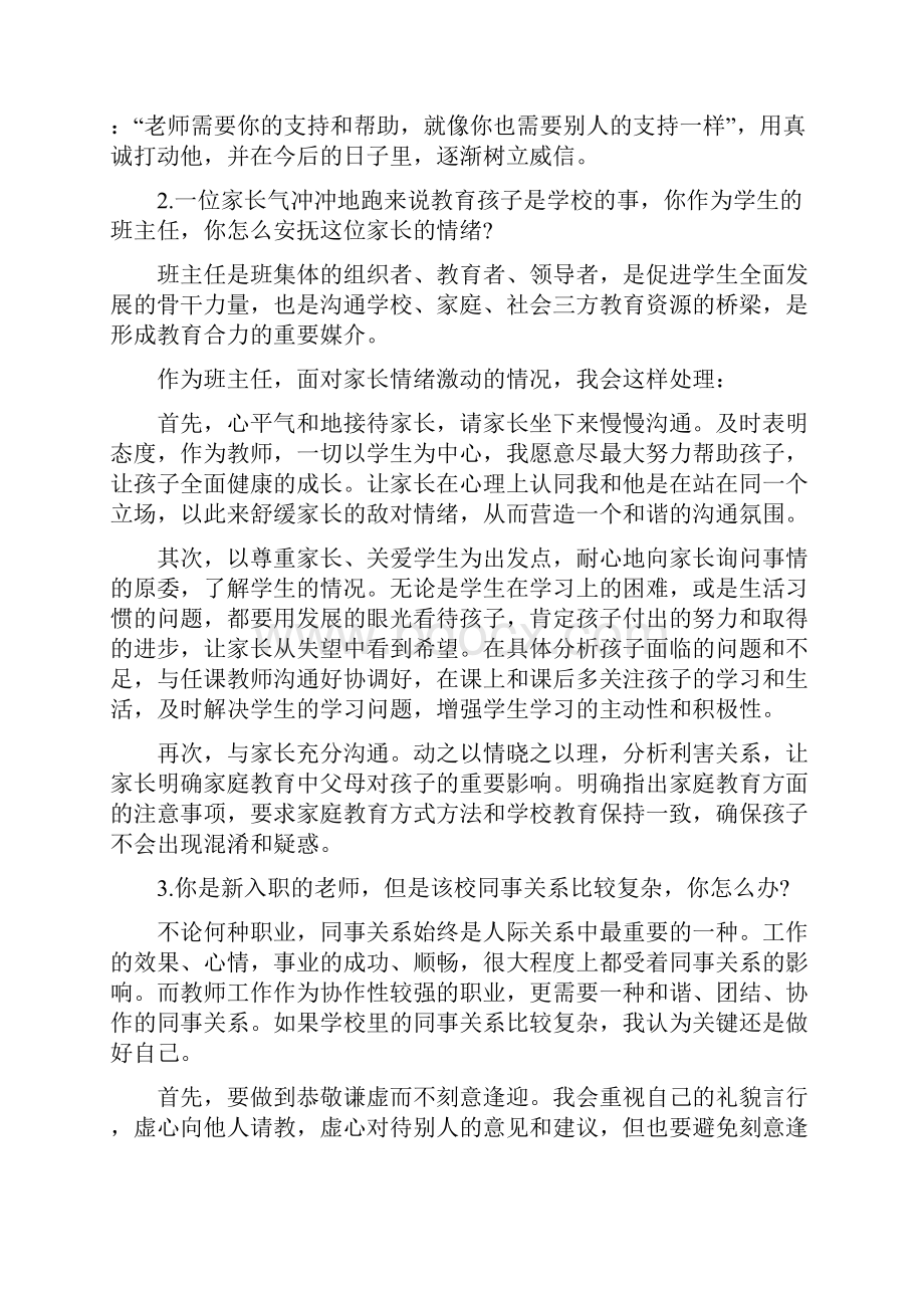 教师资格证面试中小学结构化答辩试题精资料.docx_第2页