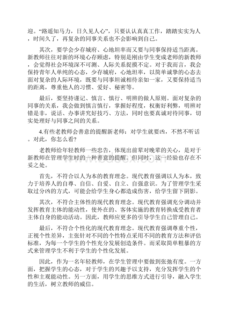 教师资格证面试中小学结构化答辩试题精资料.docx_第3页