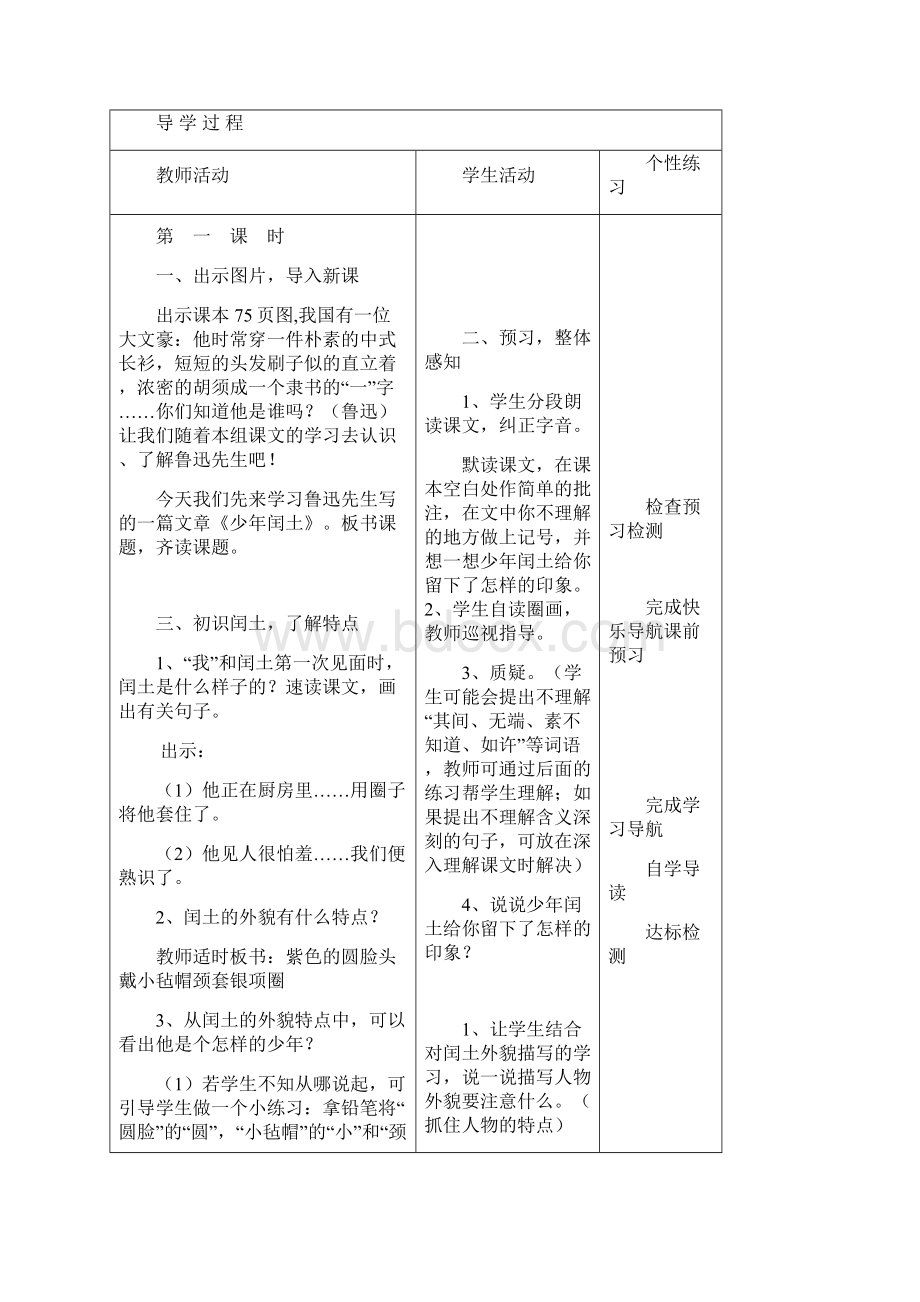 六年级语文上册第十一周教案171819课.docx_第3页