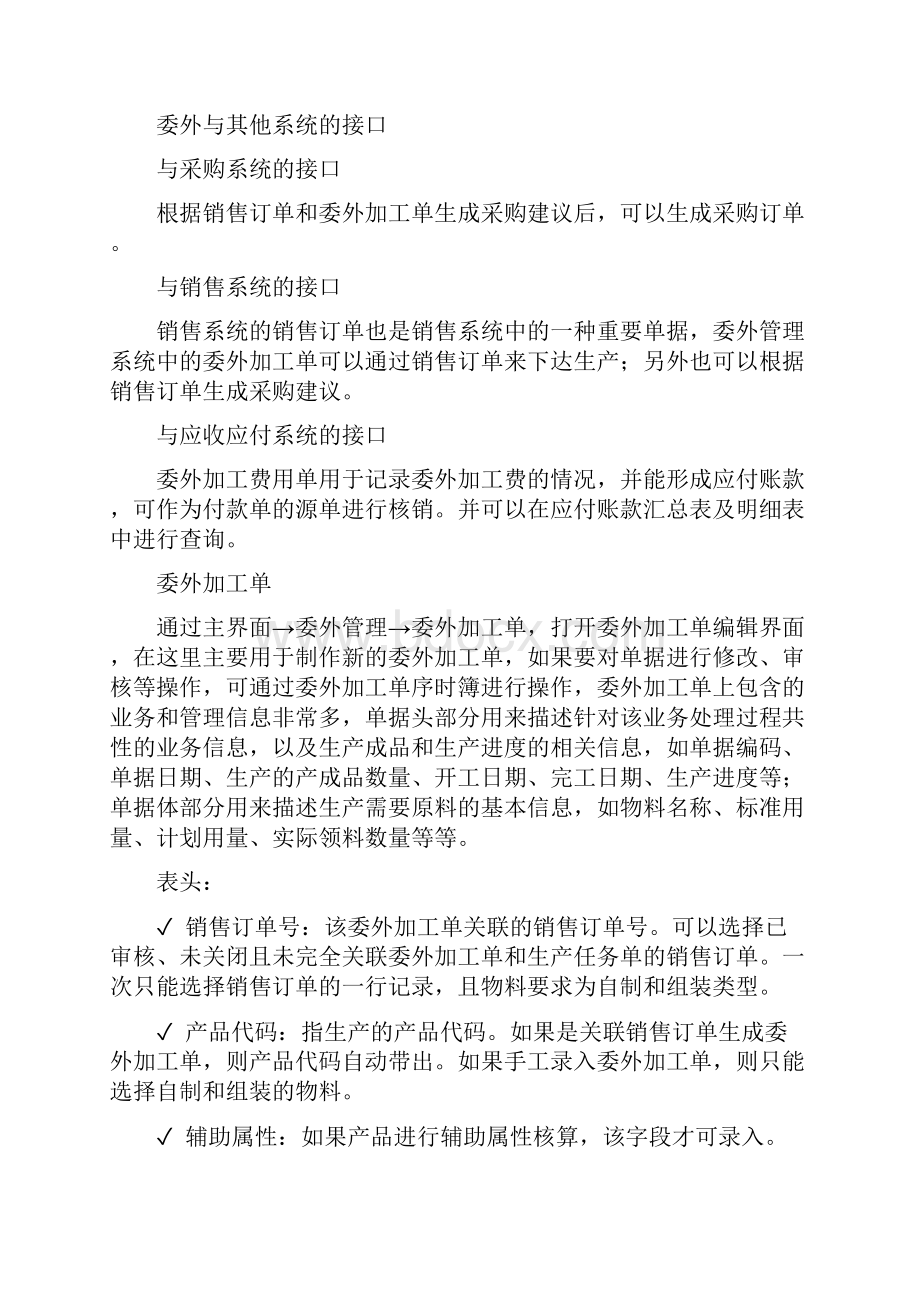 金碟财务软件教程委外管理.docx_第3页