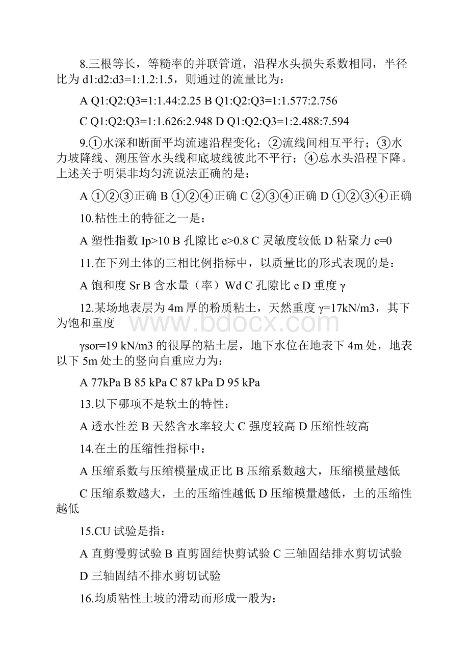 注册土木工程师水利水电绝密题库汇总及答案.docx_第2页