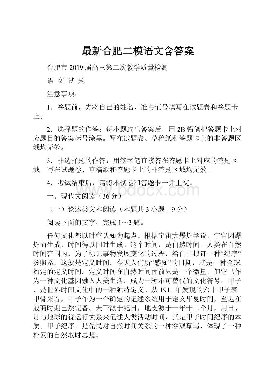 最新合肥二模语文含答案.docx_第1页