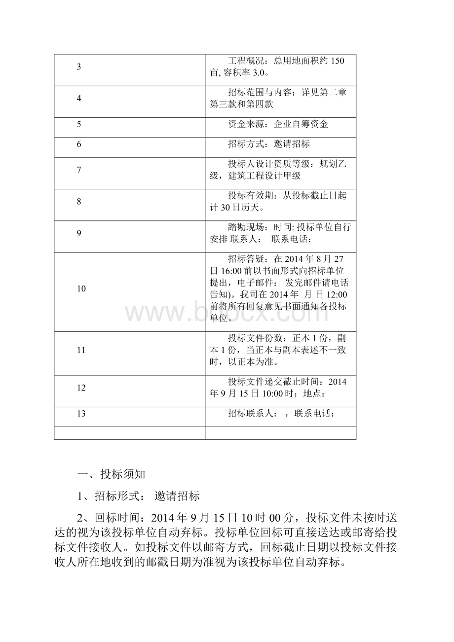 规划设计招标文件.docx_第2页