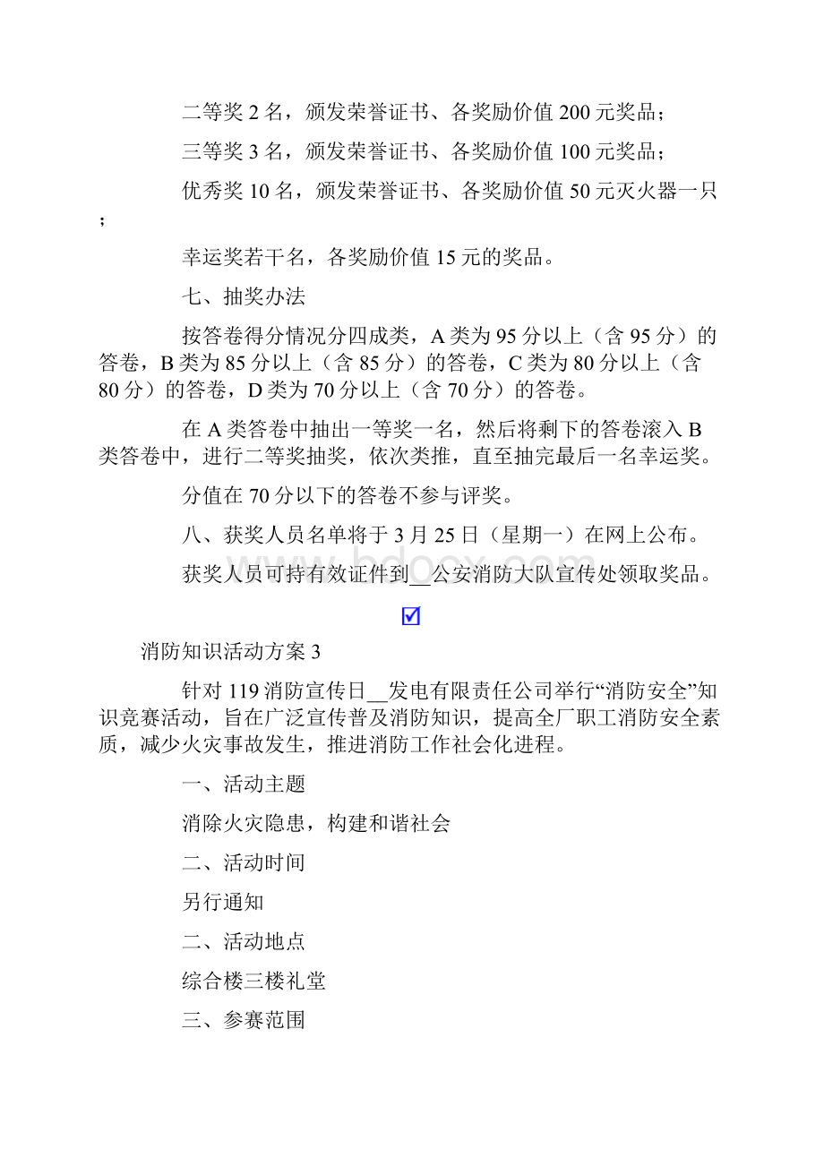 消防知识活动方案通用5篇.docx_第3页